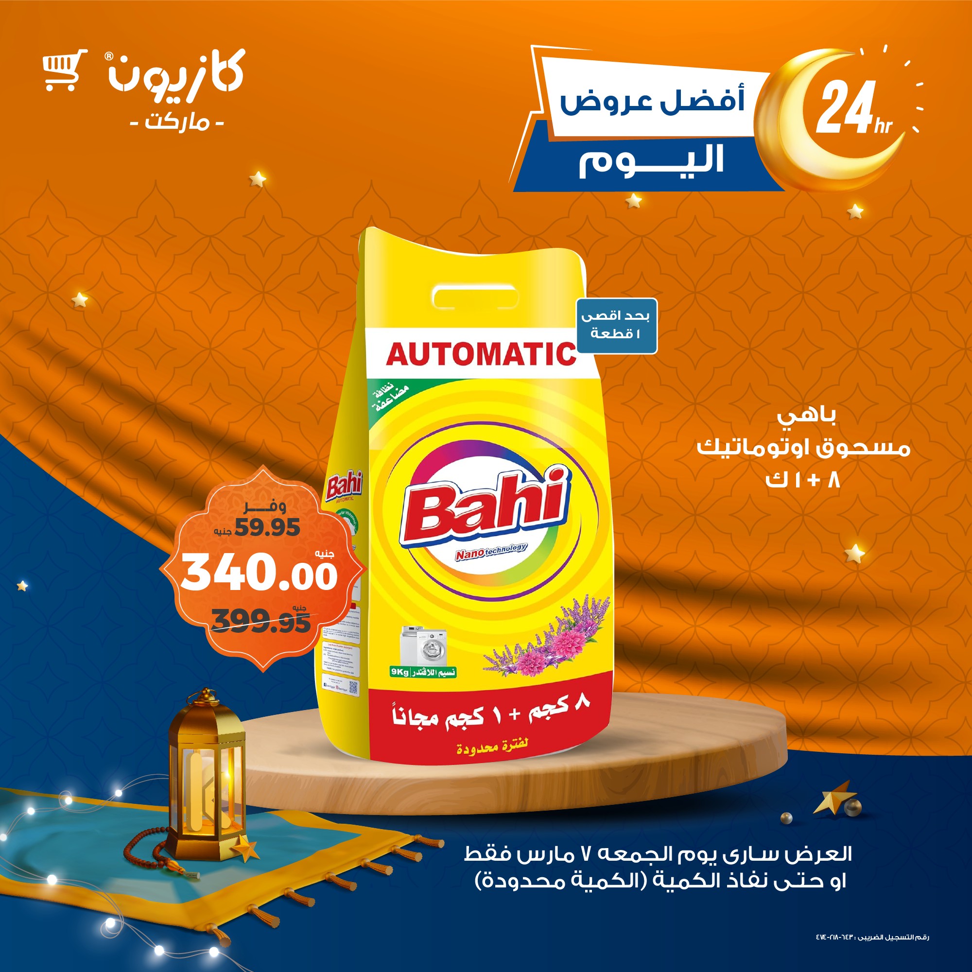 kazyon offers from 7mar to 7mar 2025 عروض كازيون من 7 مارس حتى 7 مارس 2025 صفحة رقم 1